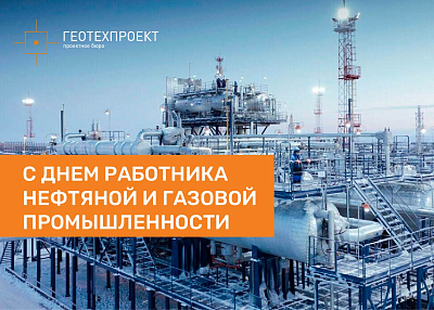 С днем нефтяника!